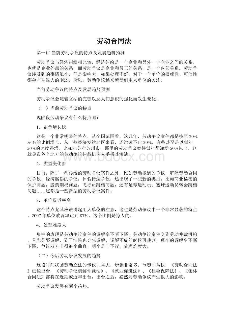 劳动合同法.docx_第1页