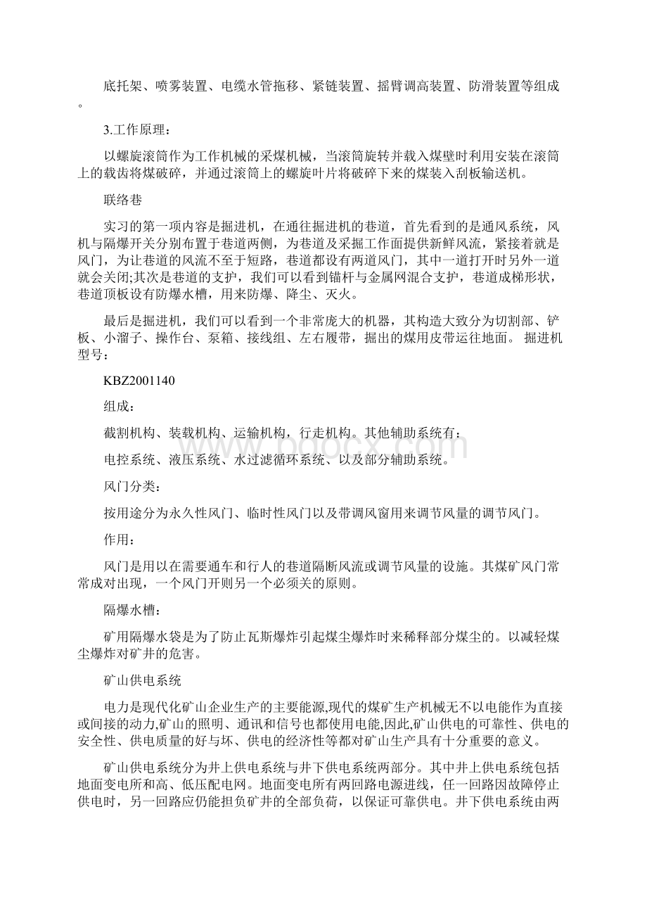 暑假煤矿实习报告范文 暑假煤矿实习报告范文最新篇.docx_第3页