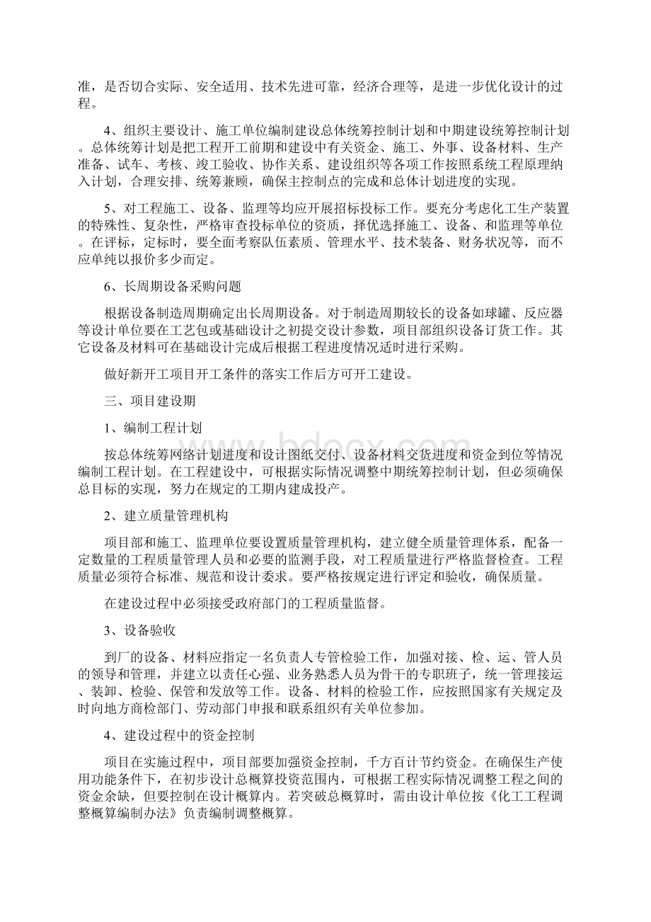 化工项目建设流程88925.docx_第2页