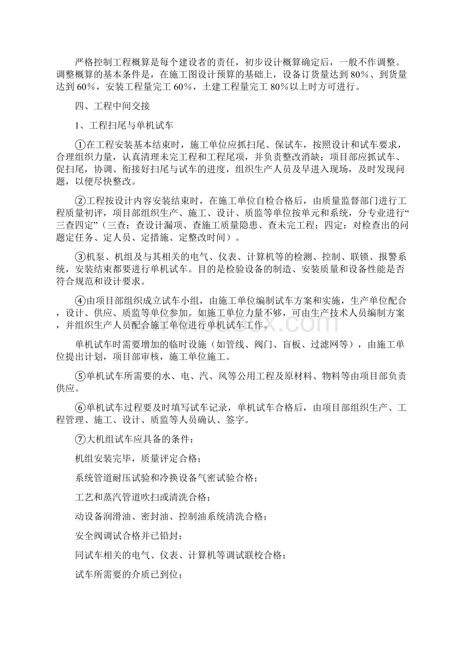 化工项目建设流程88925.docx_第3页