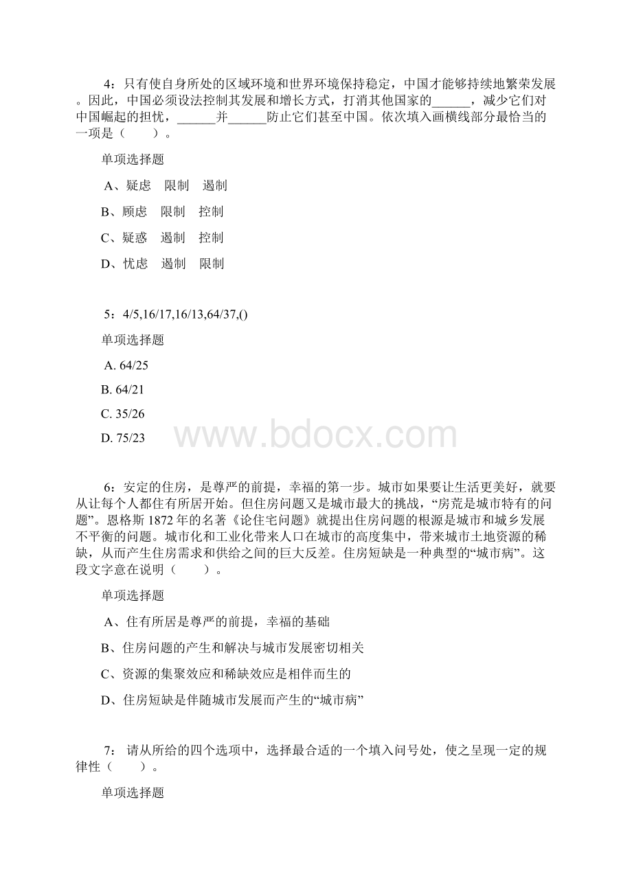 内蒙古公务员考试《行测》通关模拟试题及答案解析84行测模拟题Word文档格式.docx_第2页