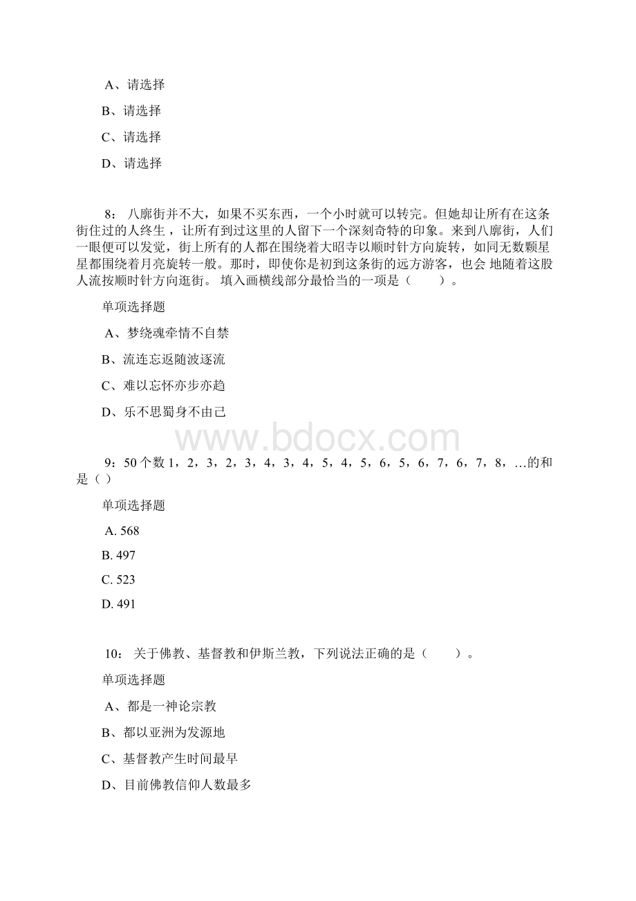 内蒙古公务员考试《行测》通关模拟试题及答案解析84行测模拟题Word文档格式.docx_第3页