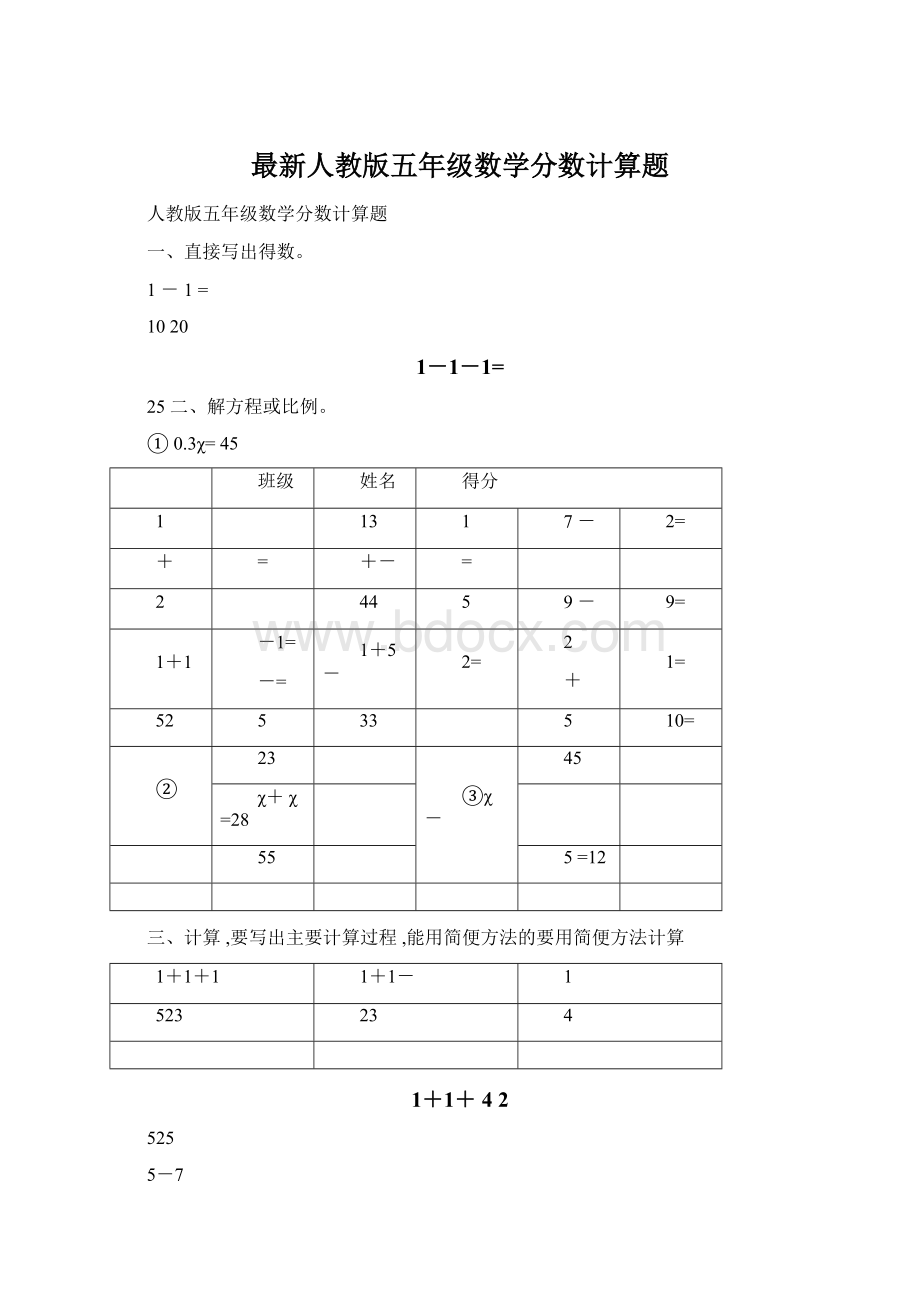 最新人教版五年级数学分数计算题.docx