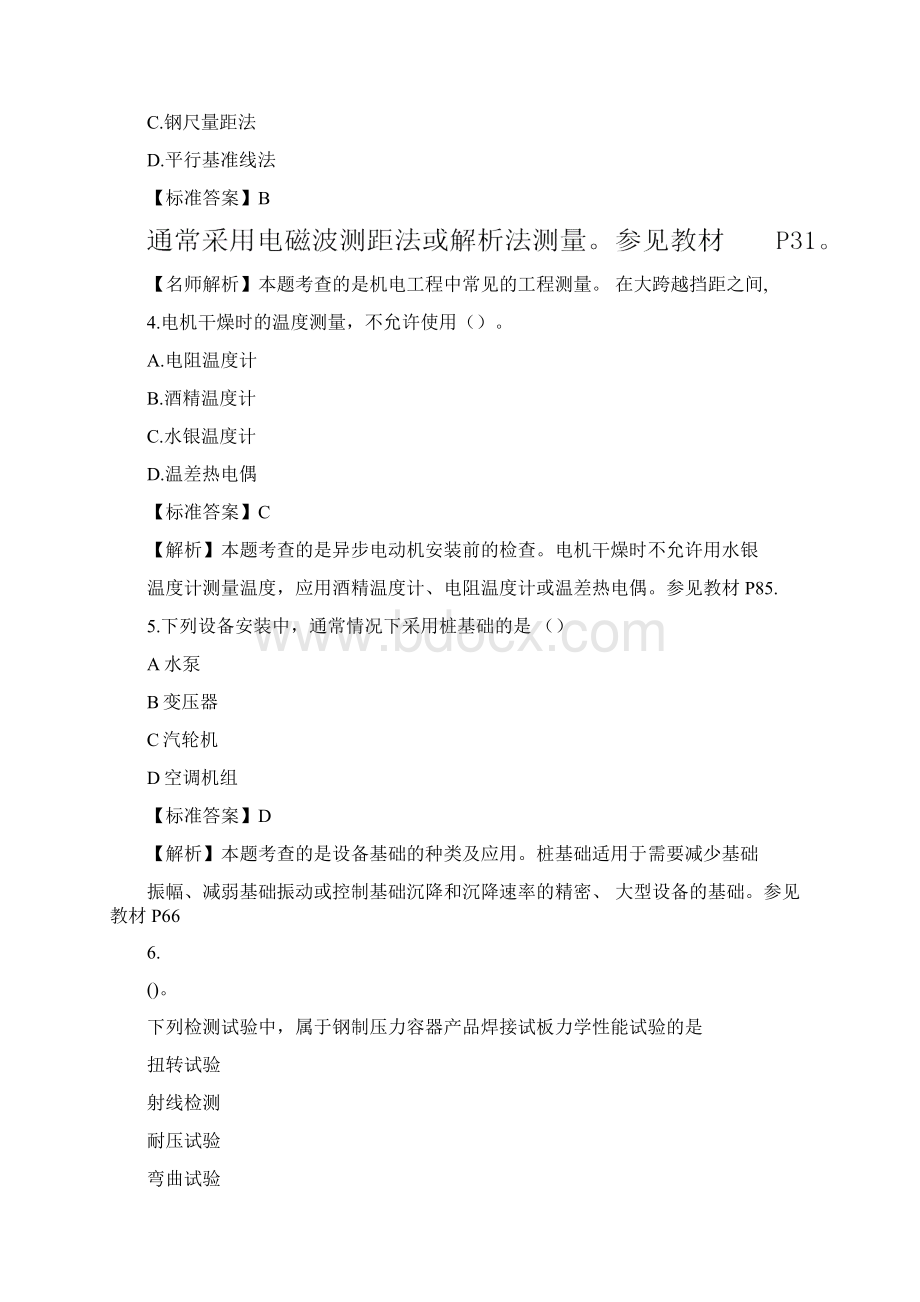 一级建造师机电工程真题及答案Word下载.docx_第2页