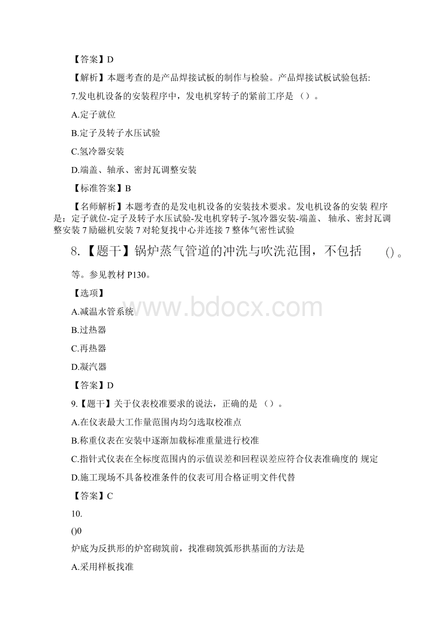 一级建造师机电工程真题及答案Word下载.docx_第3页