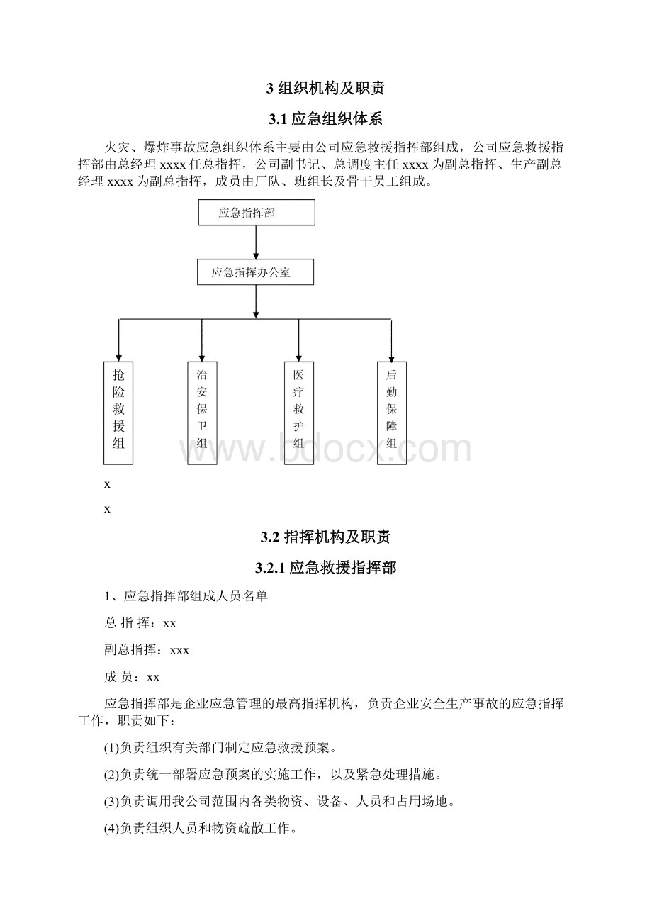 天然气应急预案Word下载.docx_第2页