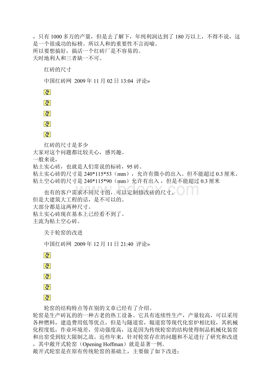 烧制红砖的原料有这几种之令狐文艳创作Word文档下载推荐.docx_第3页