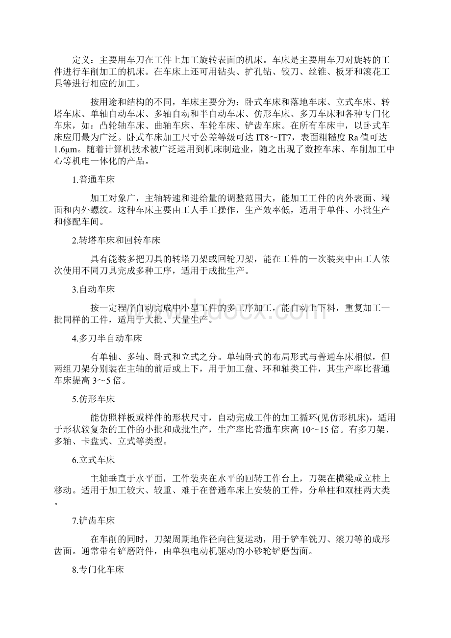 机床详细分类志木整理.docx_第2页