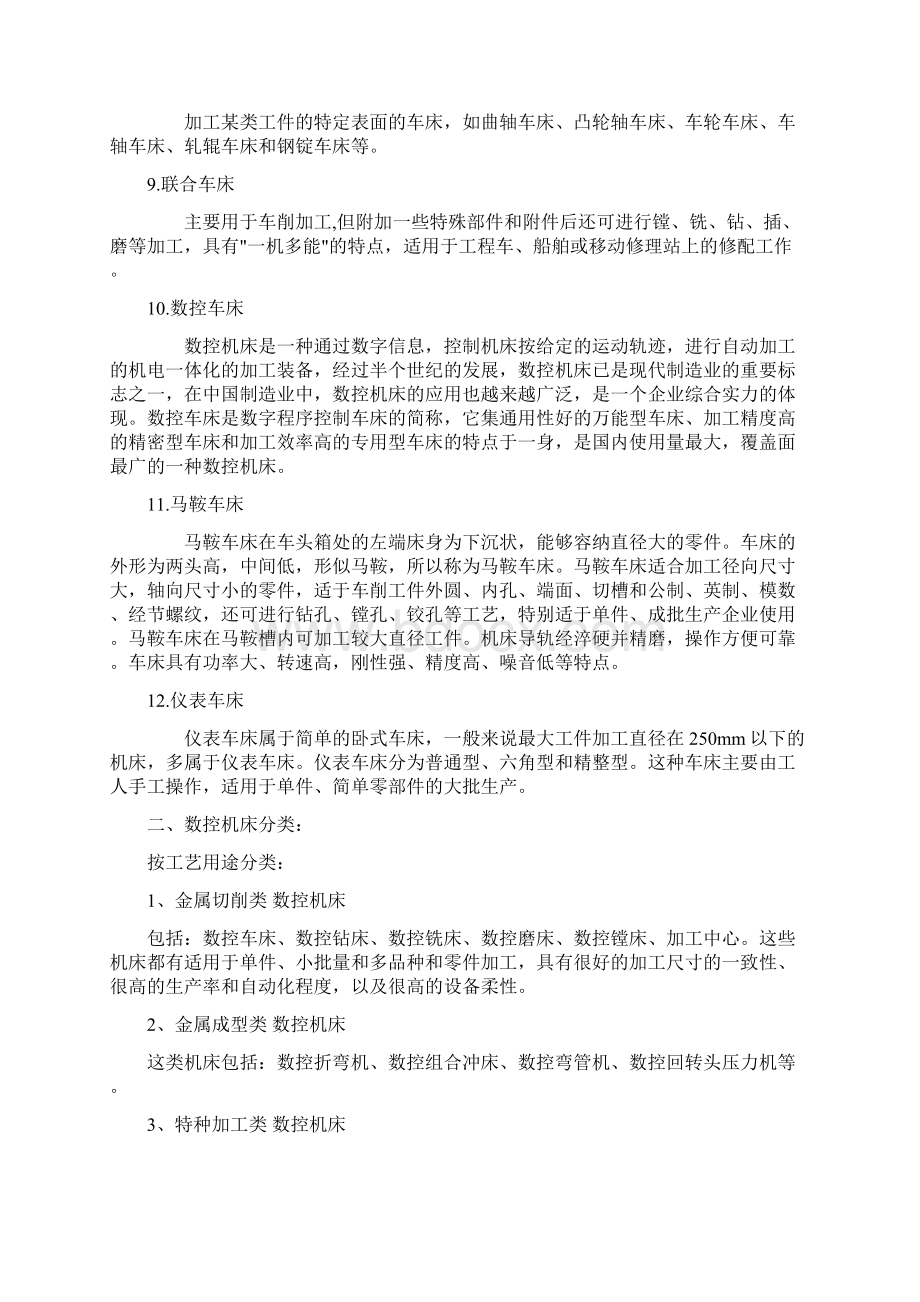 机床详细分类志木整理.docx_第3页