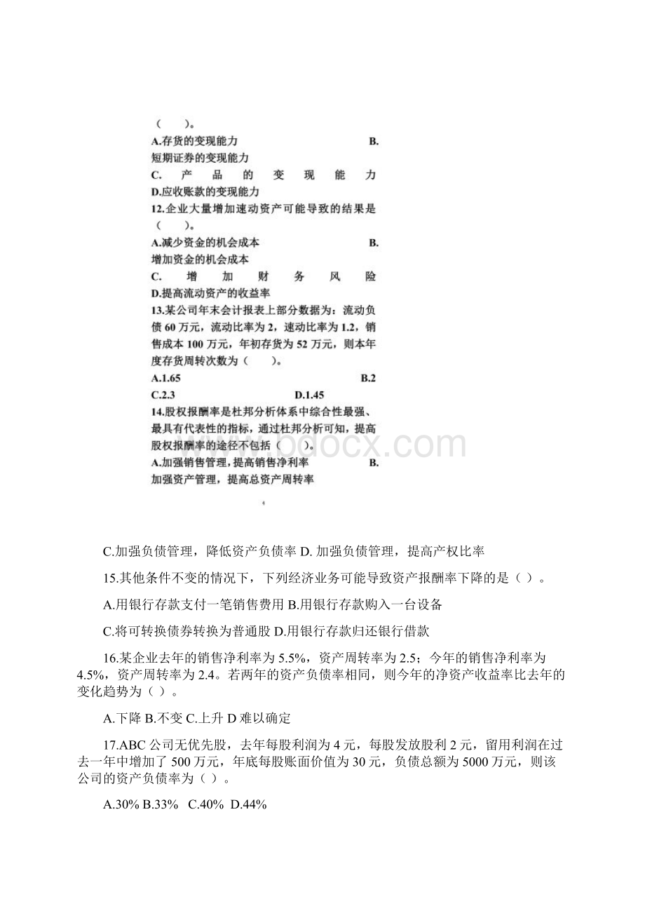 财务分析第三章练习题及答案同名21505.docx_第3页