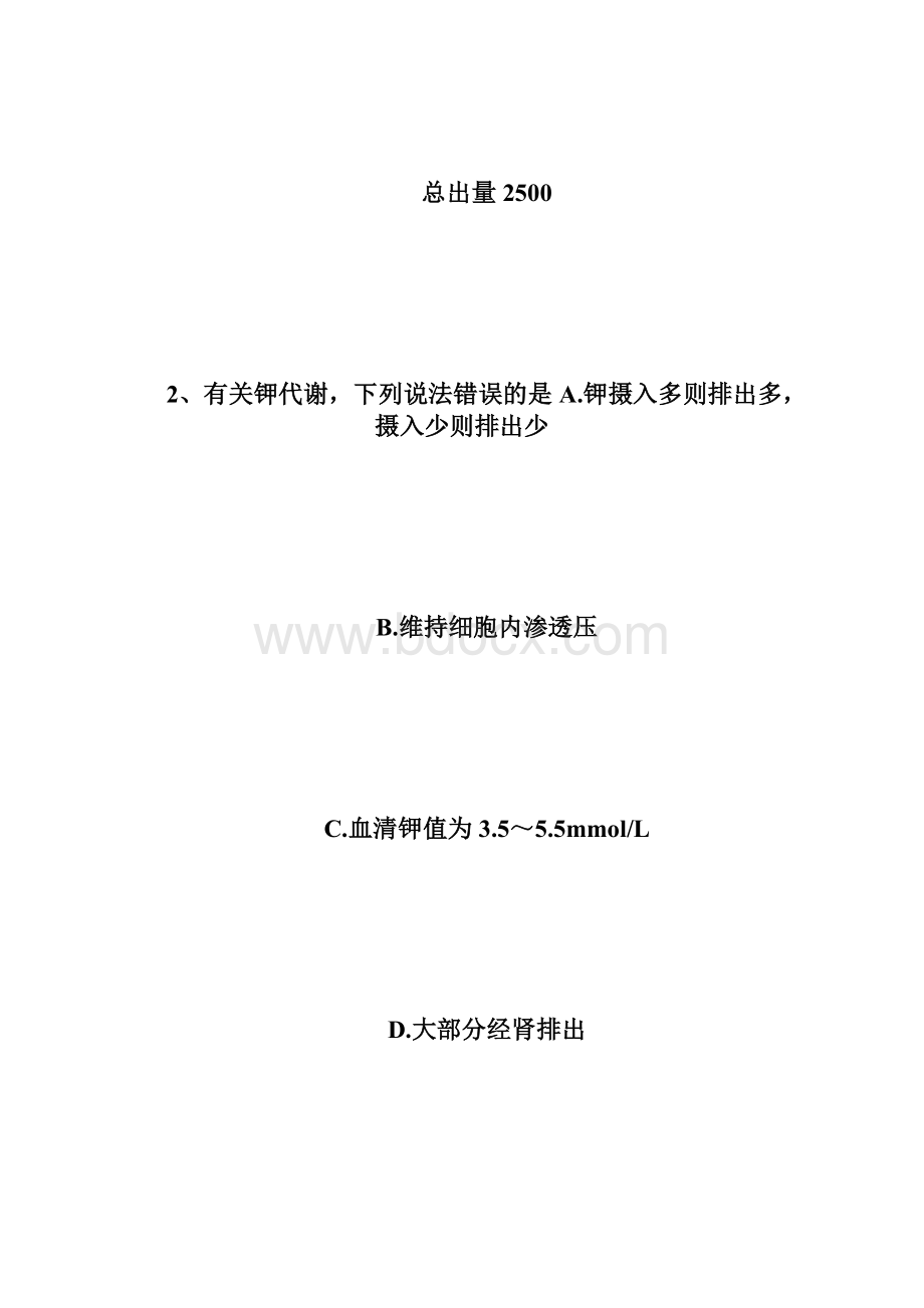 初级护师考试《外科护理学》基础练习题1初级护师考试doc.docx_第3页