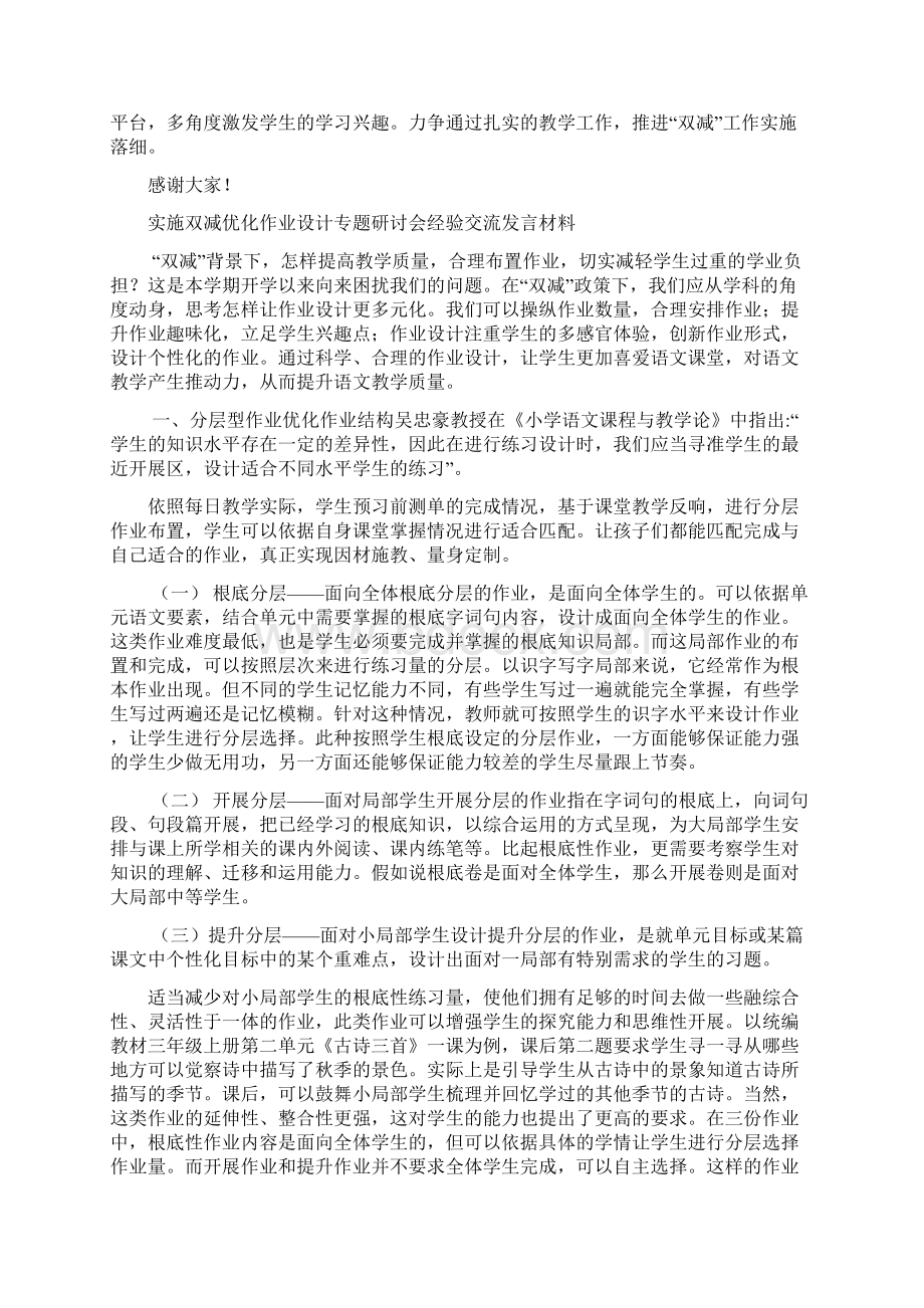 领导在双减会议上的发言稿讲话稿汇编五篇.docx_第2页