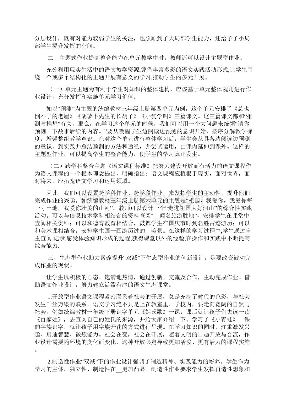 领导在双减会议上的发言稿讲话稿汇编五篇.docx_第3页