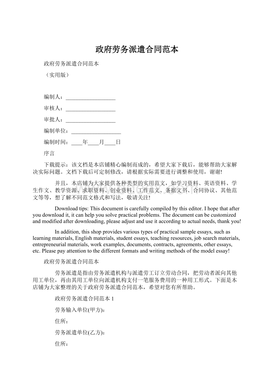 政府劳务派遣合同范本Word文档下载推荐.docx