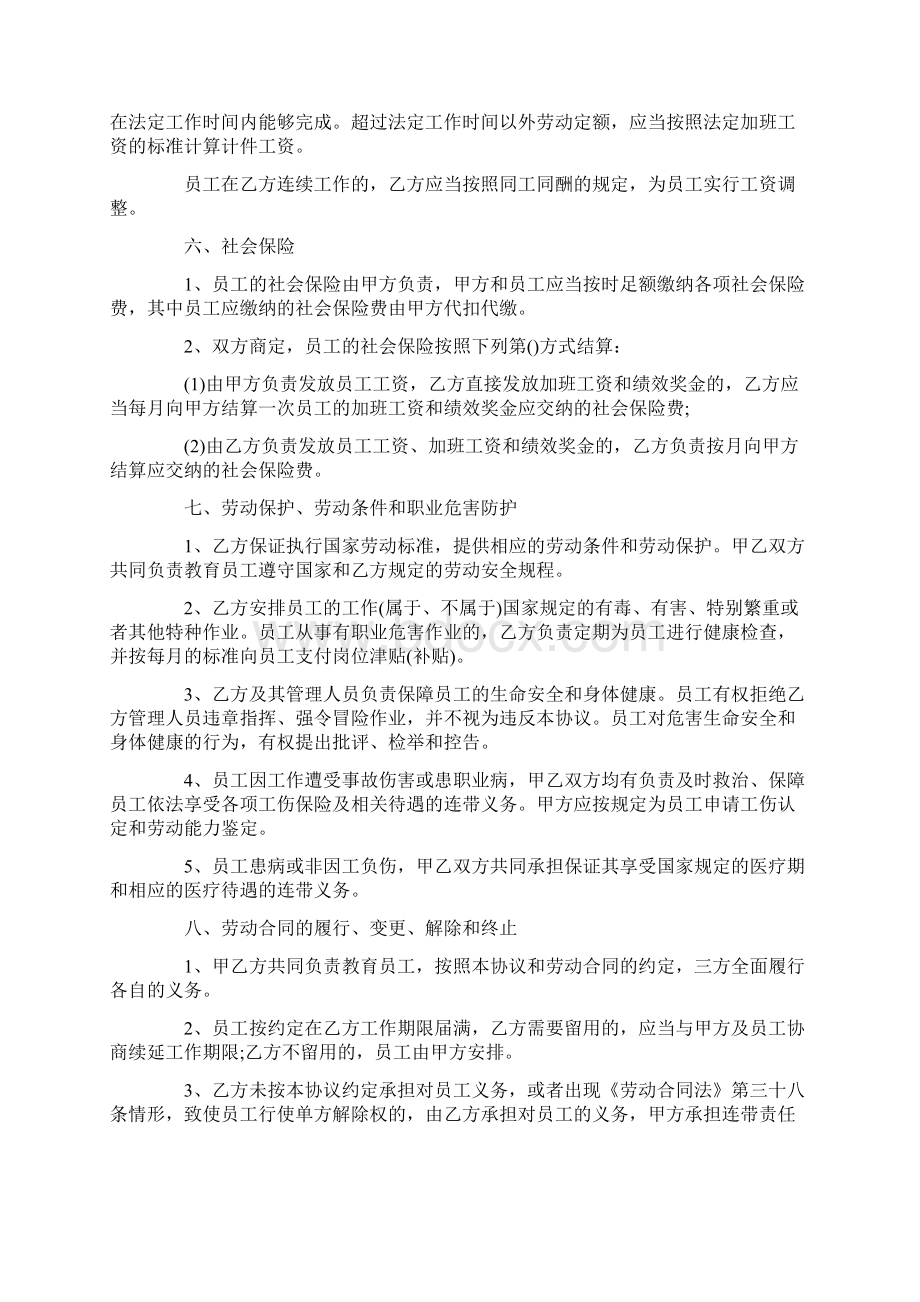 政府劳务派遣合同范本.docx_第3页