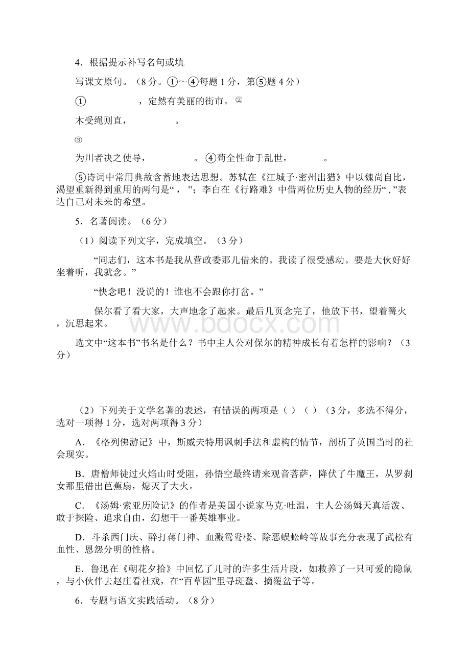 九年级中考语文模拟测试试题含答案Word格式.docx_第2页