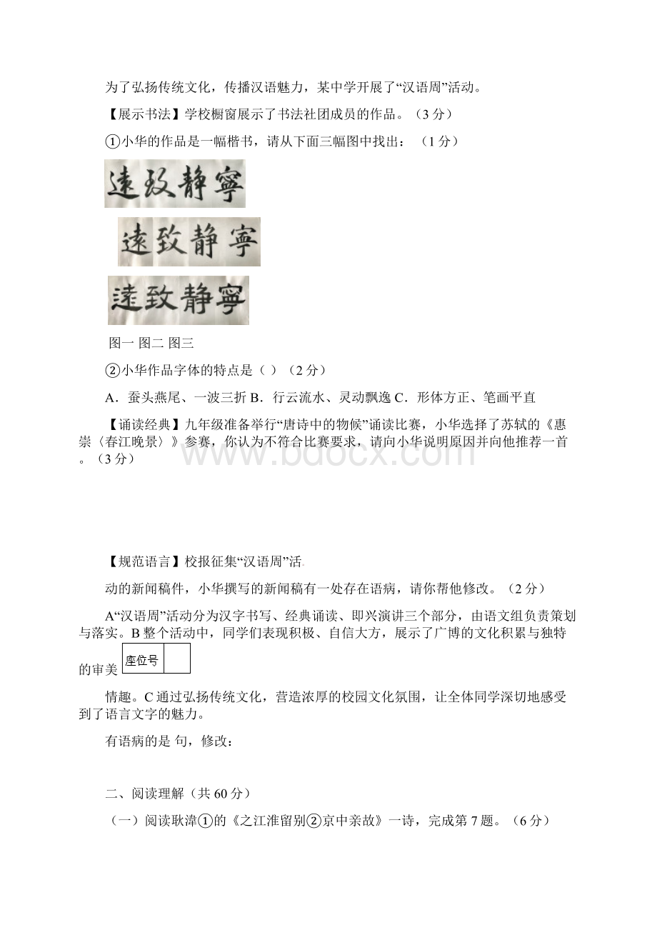 九年级中考语文模拟测试试题含答案Word格式.docx_第3页