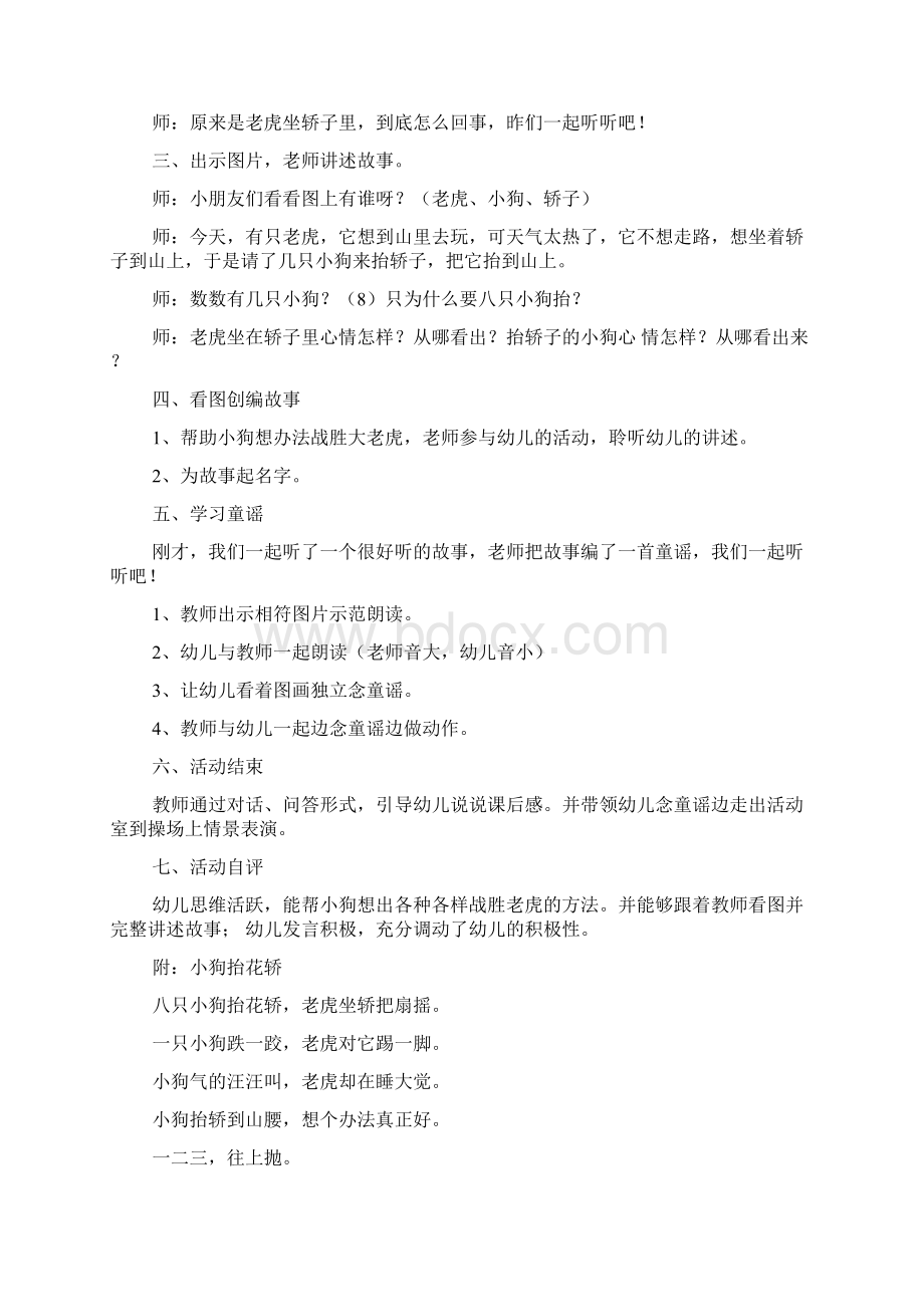 语言教学活动设计共7篇.docx_第3页