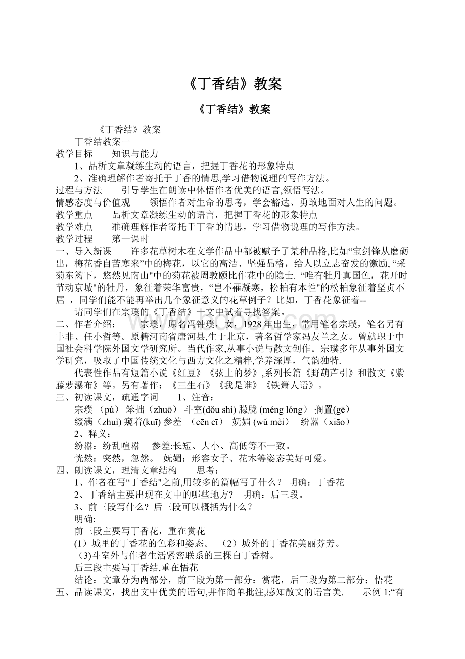 《丁香结》教案.docx_第1页