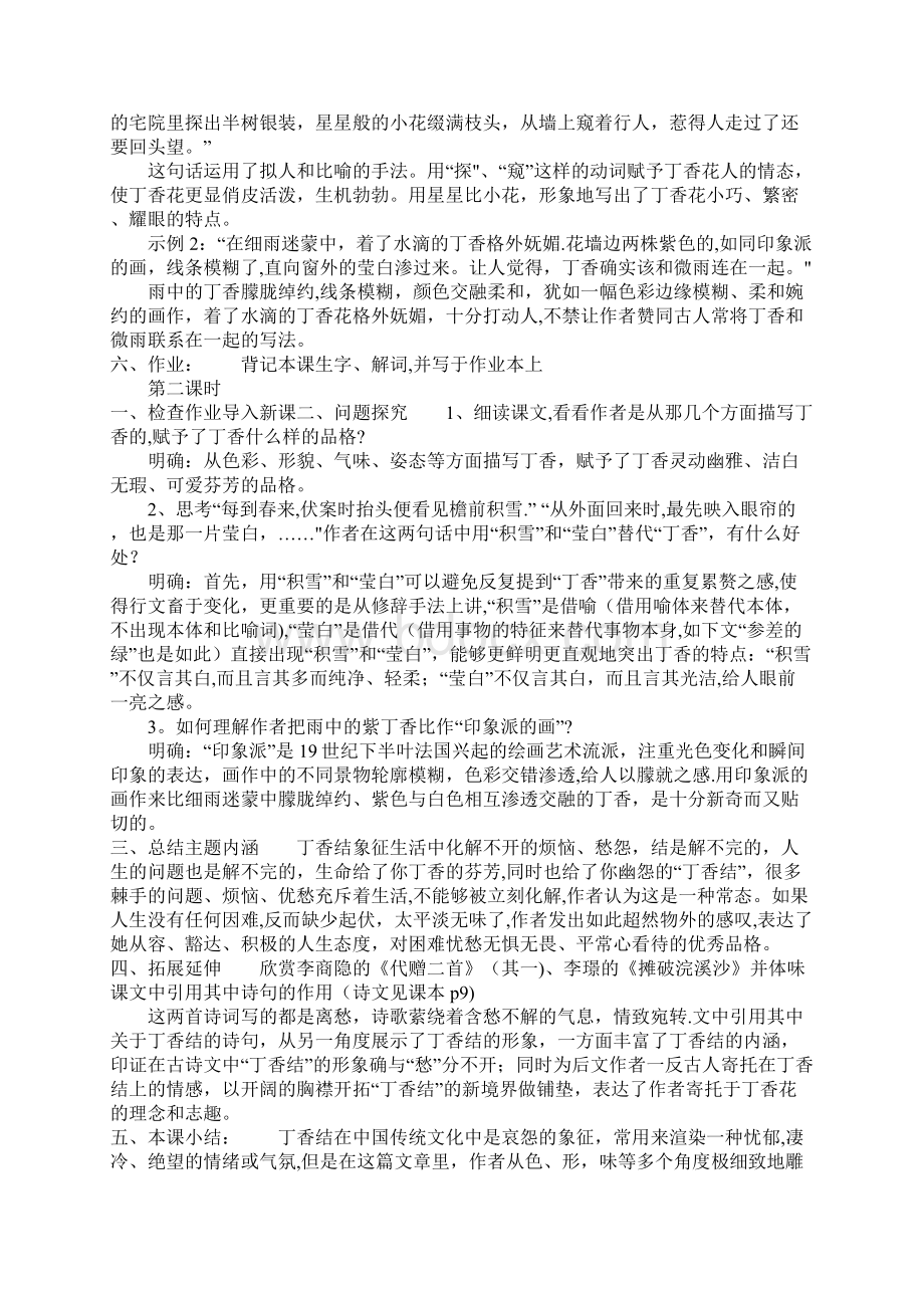 《丁香结》教案.docx_第2页