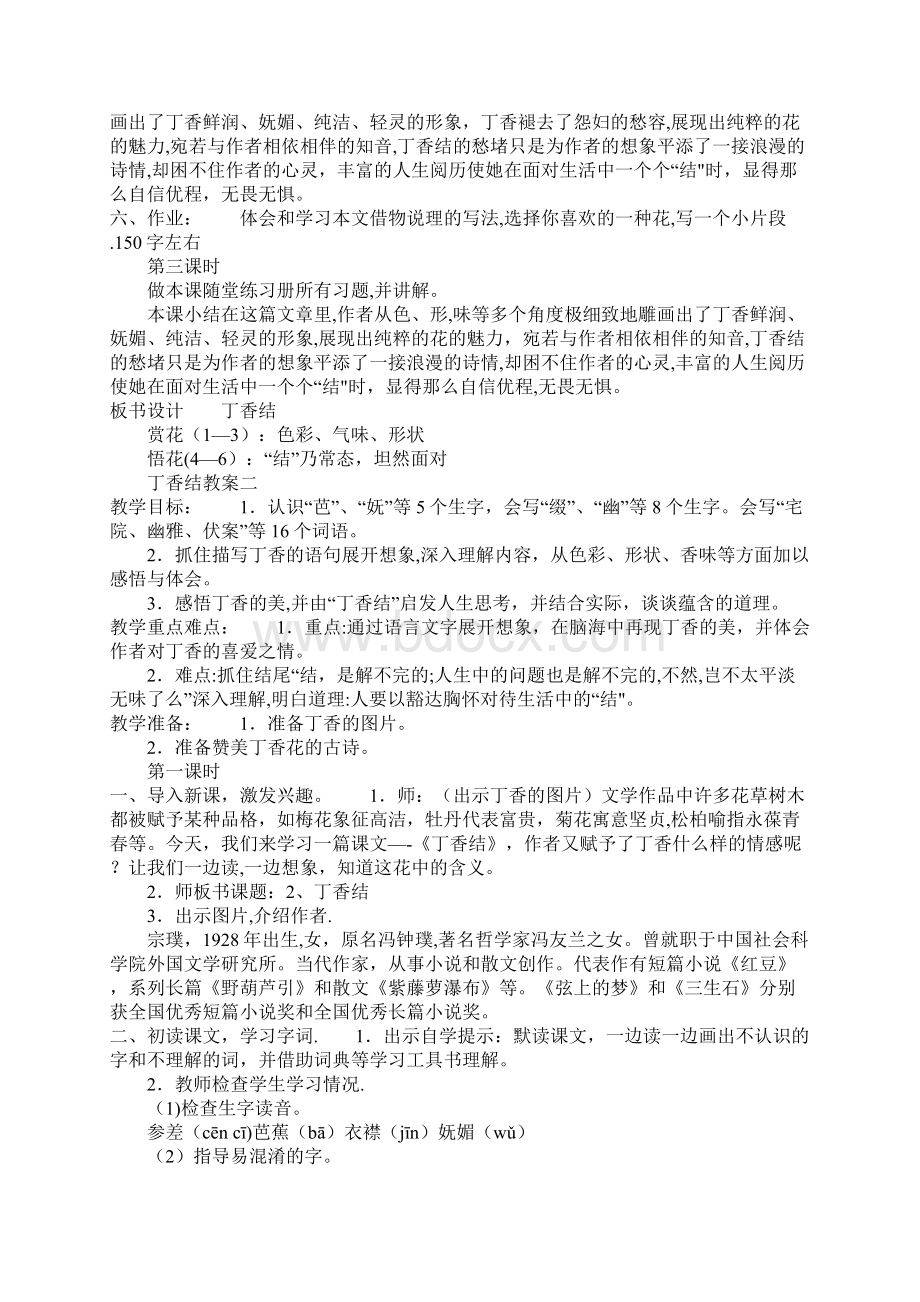 《丁香结》教案Word文件下载.docx_第3页