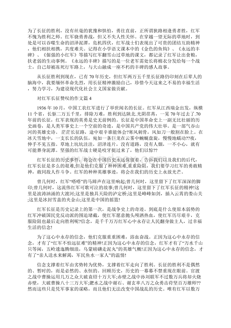 对红军长征赞叹的作文关于红军长征的作文.docx_第3页