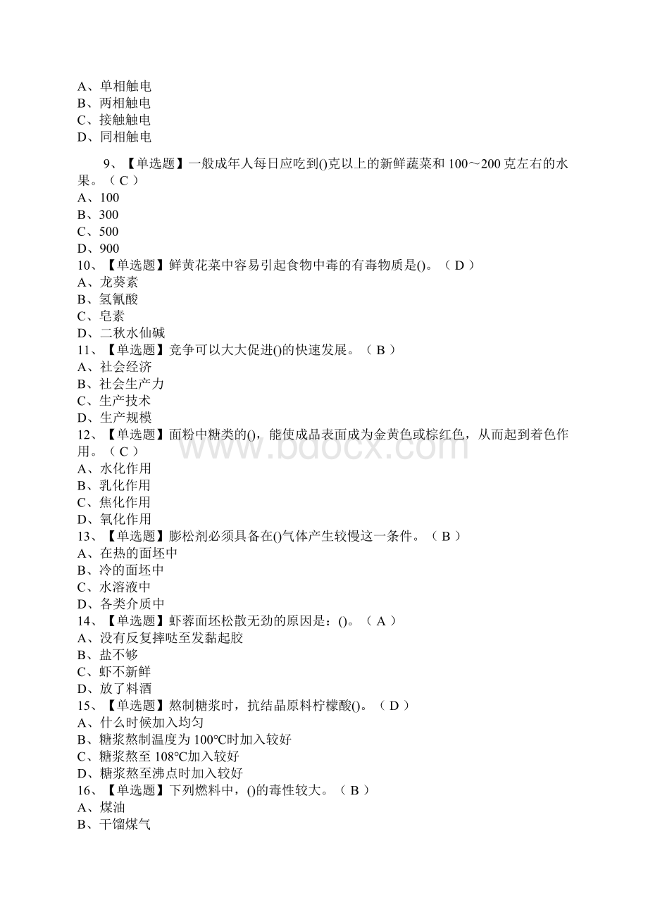 中式面点师高级考试题Word文件下载.docx_第2页