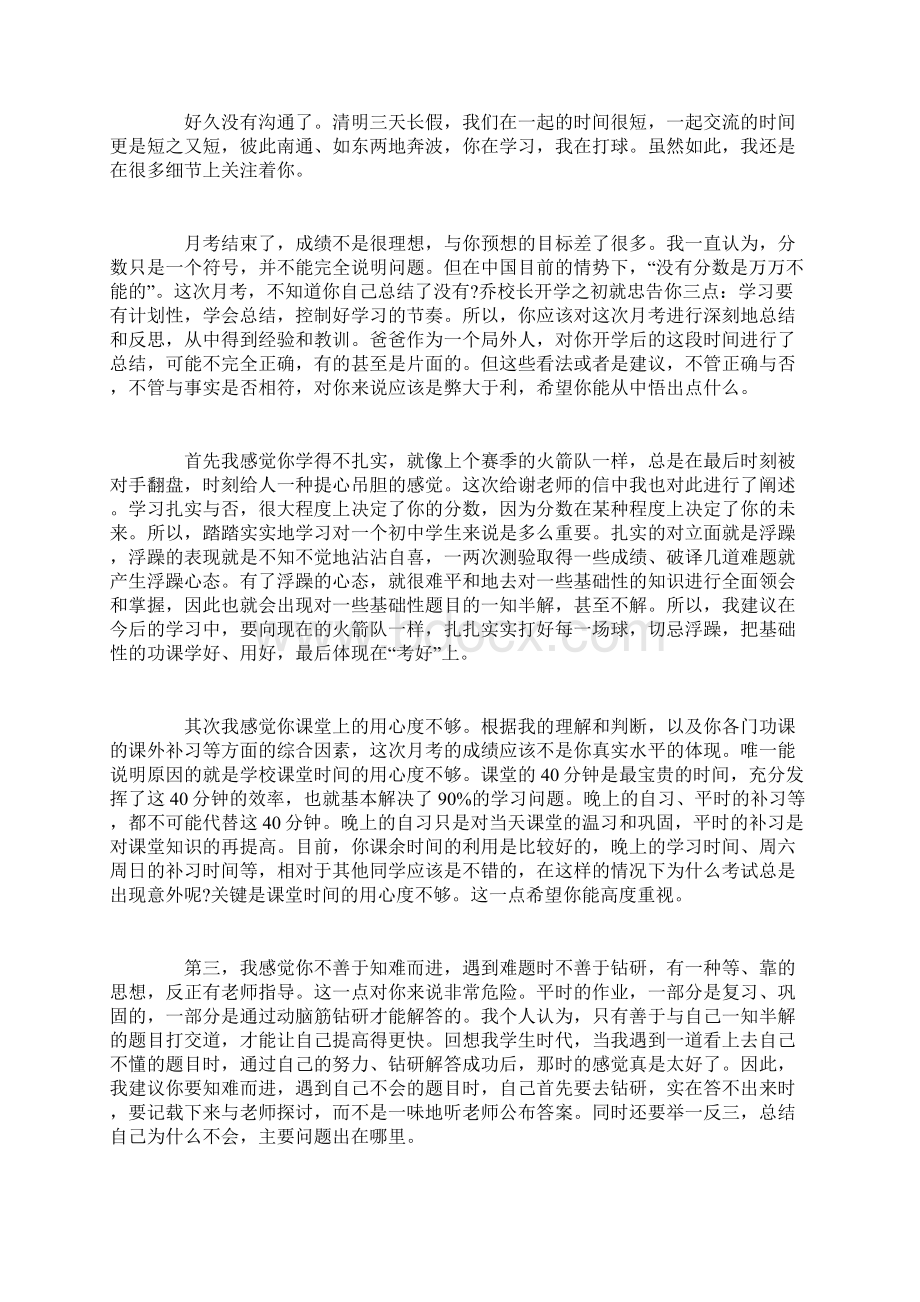 家长给初中孩子的一封信优秀范文.docx_第3页