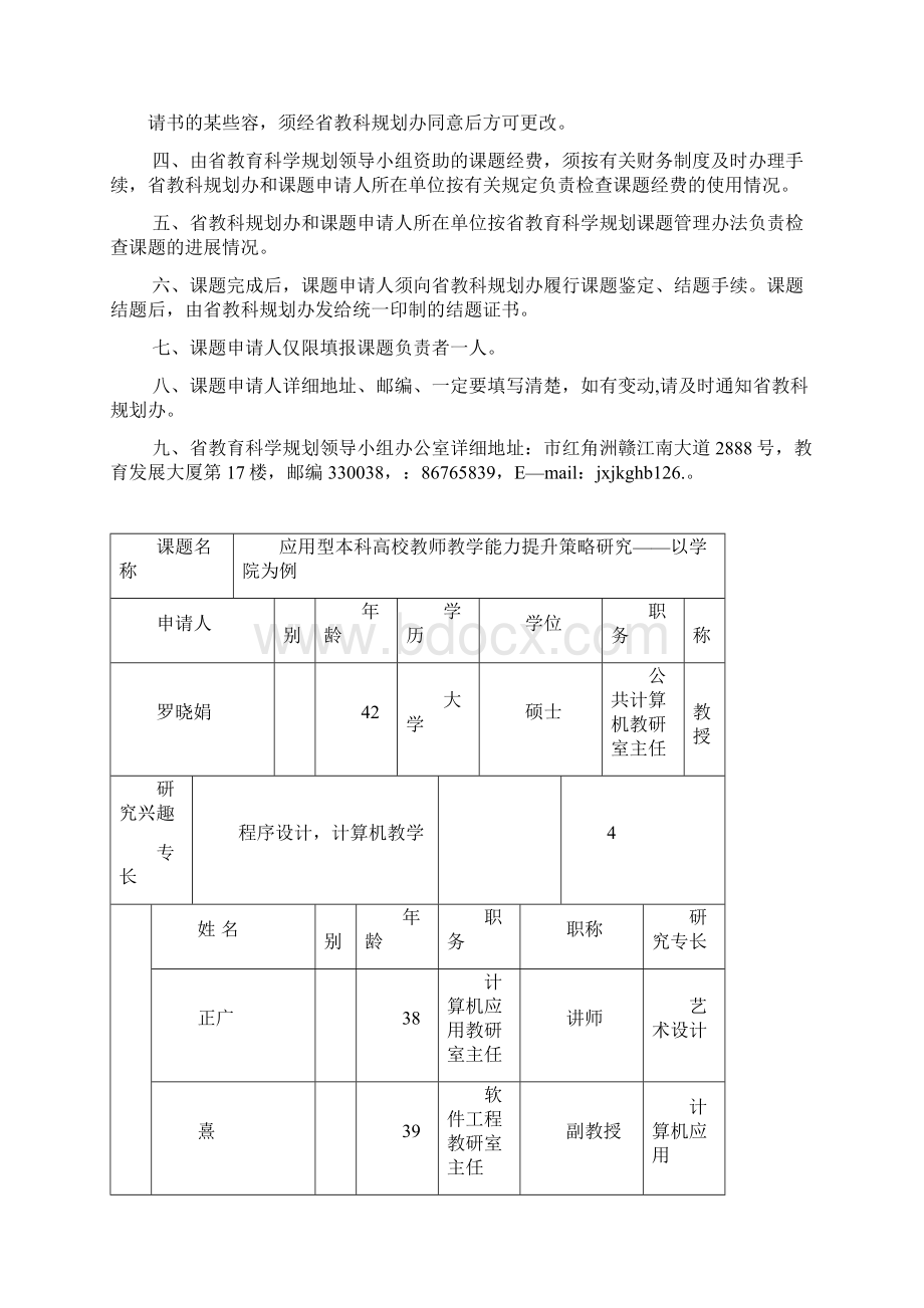 教育规划课题申报书Word格式文档下载.docx_第2页