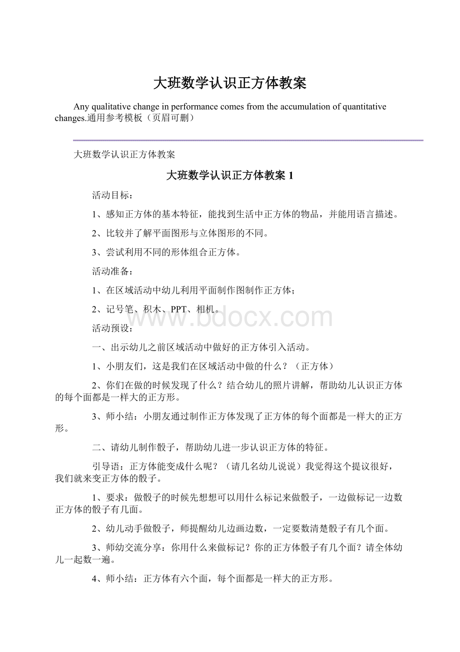 大班数学认识正方体教案.docx_第1页