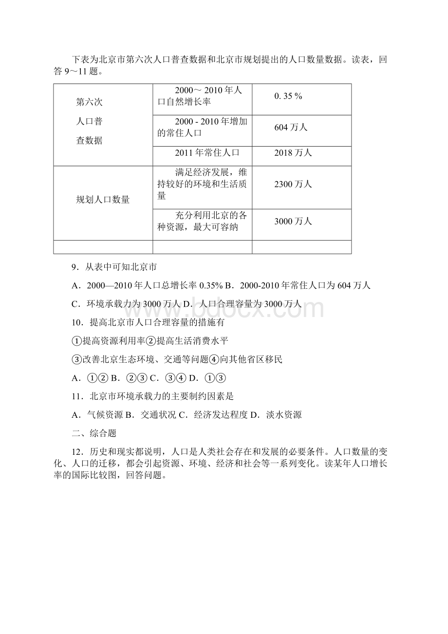 知识点测试环境人口容量.docx_第3页