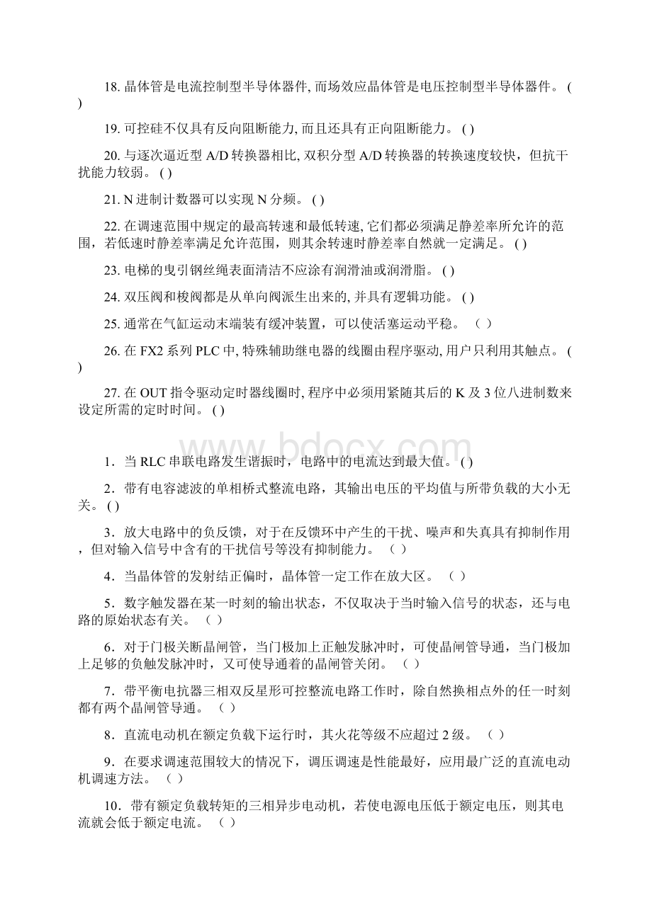 维修电工高级技师理论知识.docx_第2页