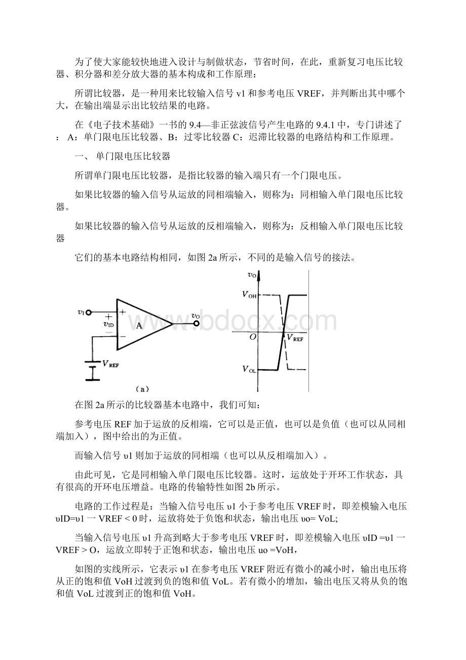 函数信号发生器的设计制作.docx_第2页