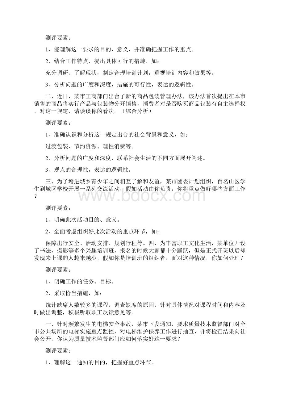 市级以下公务员考试面试真题完整版含考官解析Word文件下载.docx_第2页