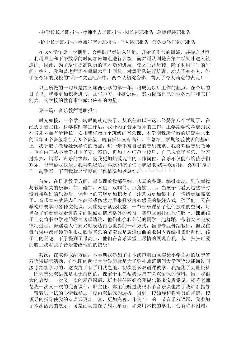 音乐教师述职报告范文多篇范文Word下载.docx_第3页