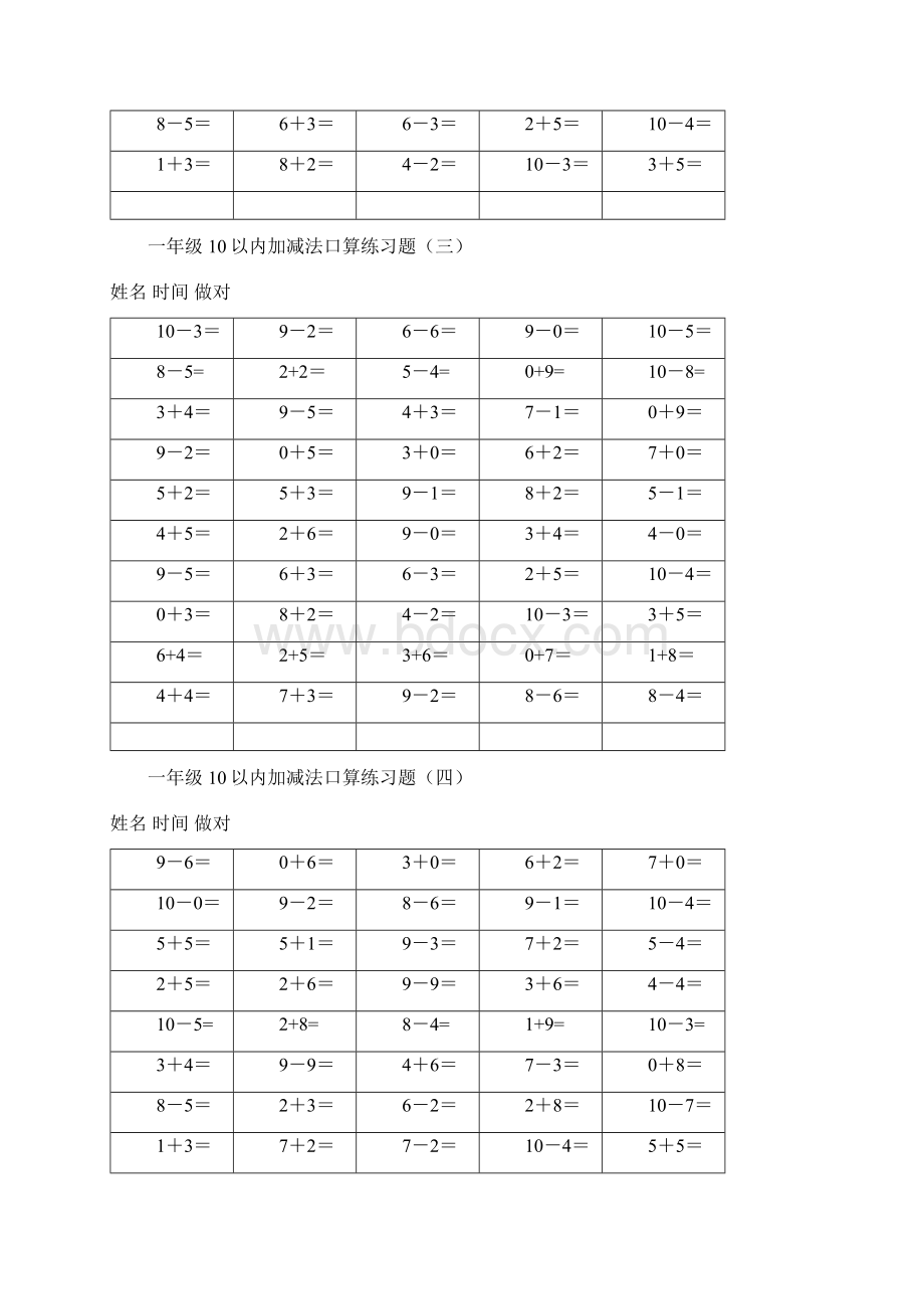 10和20以内的加减法口算练习题100道Word文件下载.docx_第2页