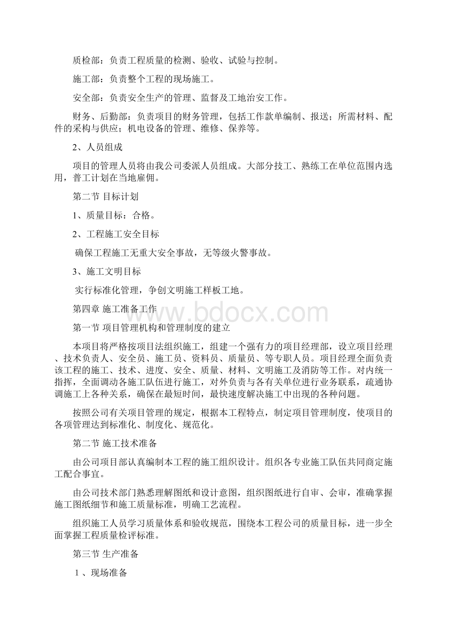 建筑强电工程施工组织设计方案实例.docx_第2页