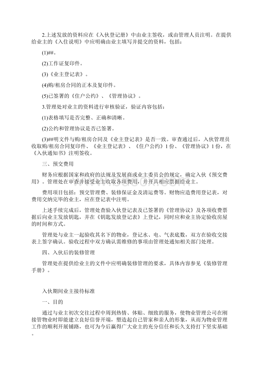 新项目入伙管理规定Word文件下载.docx_第2页