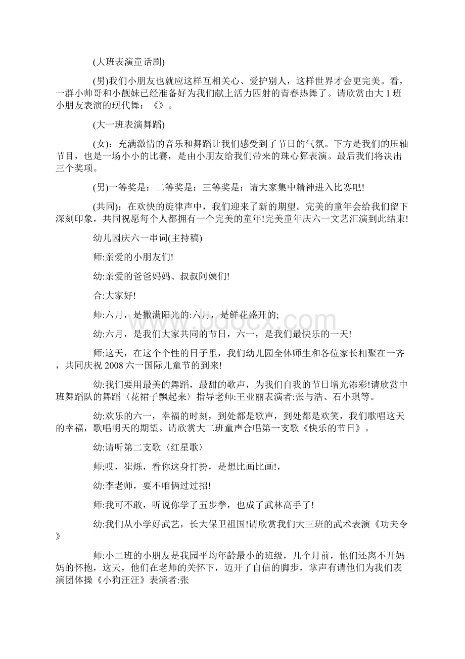 六一儿童节开场白10篇文档格式.docx_第2页