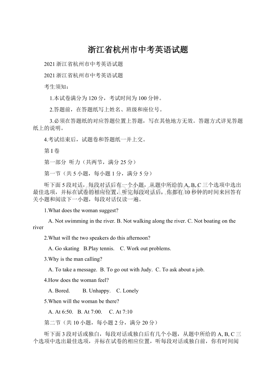 浙江省杭州市中考英语试题文档格式.docx_第1页