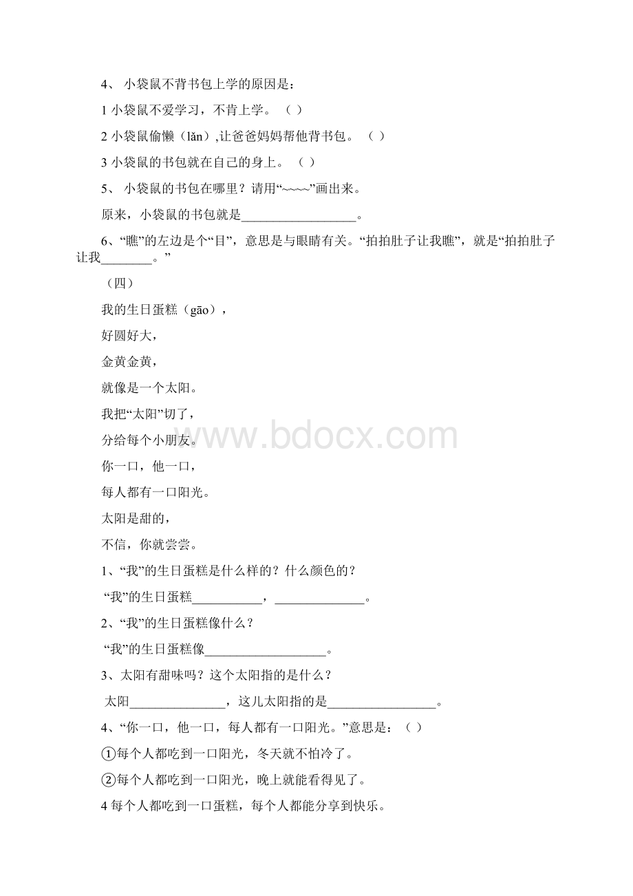 一年级阅读训练题.docx_第3页