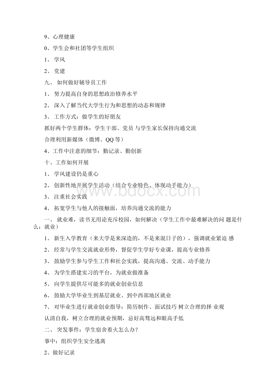 全国高校辅导员结构化面试题集及参考答案.docx_第3页