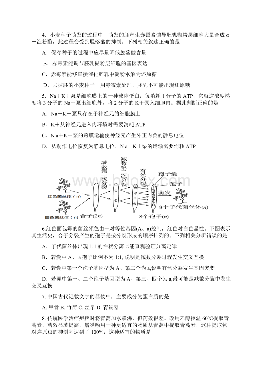 福建省福州市届高三下学期适应性测试理科综合含答案Word文件下载.docx_第2页