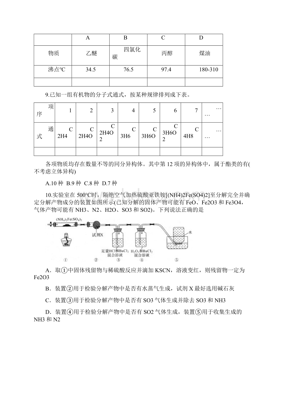 福建省福州市届高三下学期适应性测试理科综合含答案Word文件下载.docx_第3页