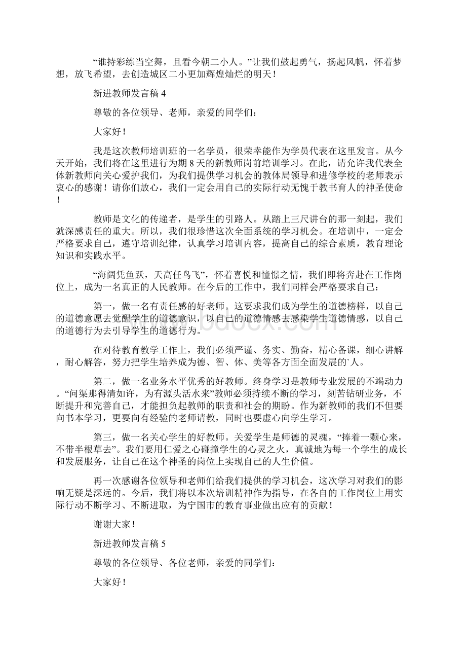 新进教师发言稿.docx_第3页