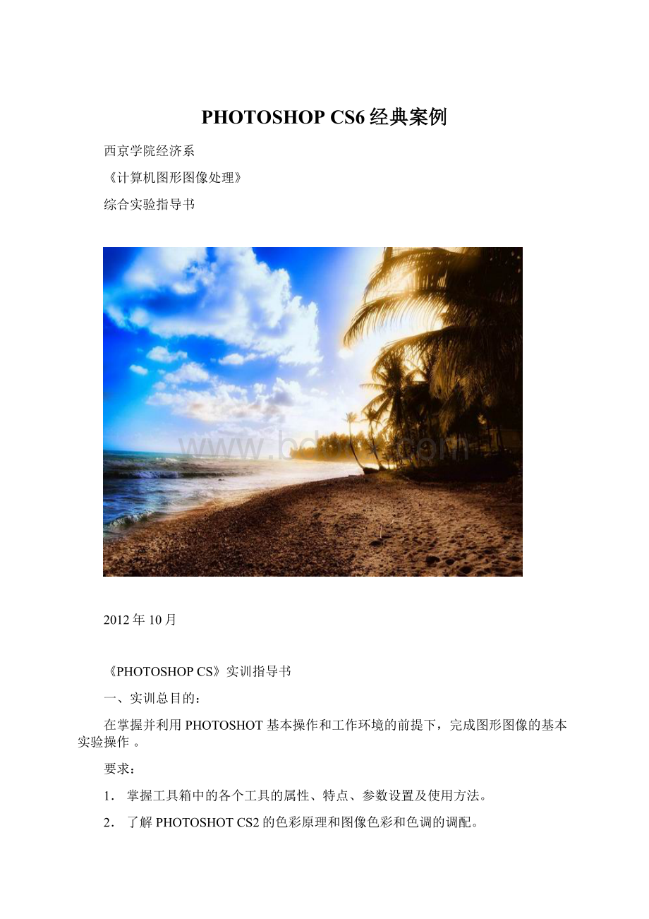 PHOTOSHOP CS6经典案例.docx