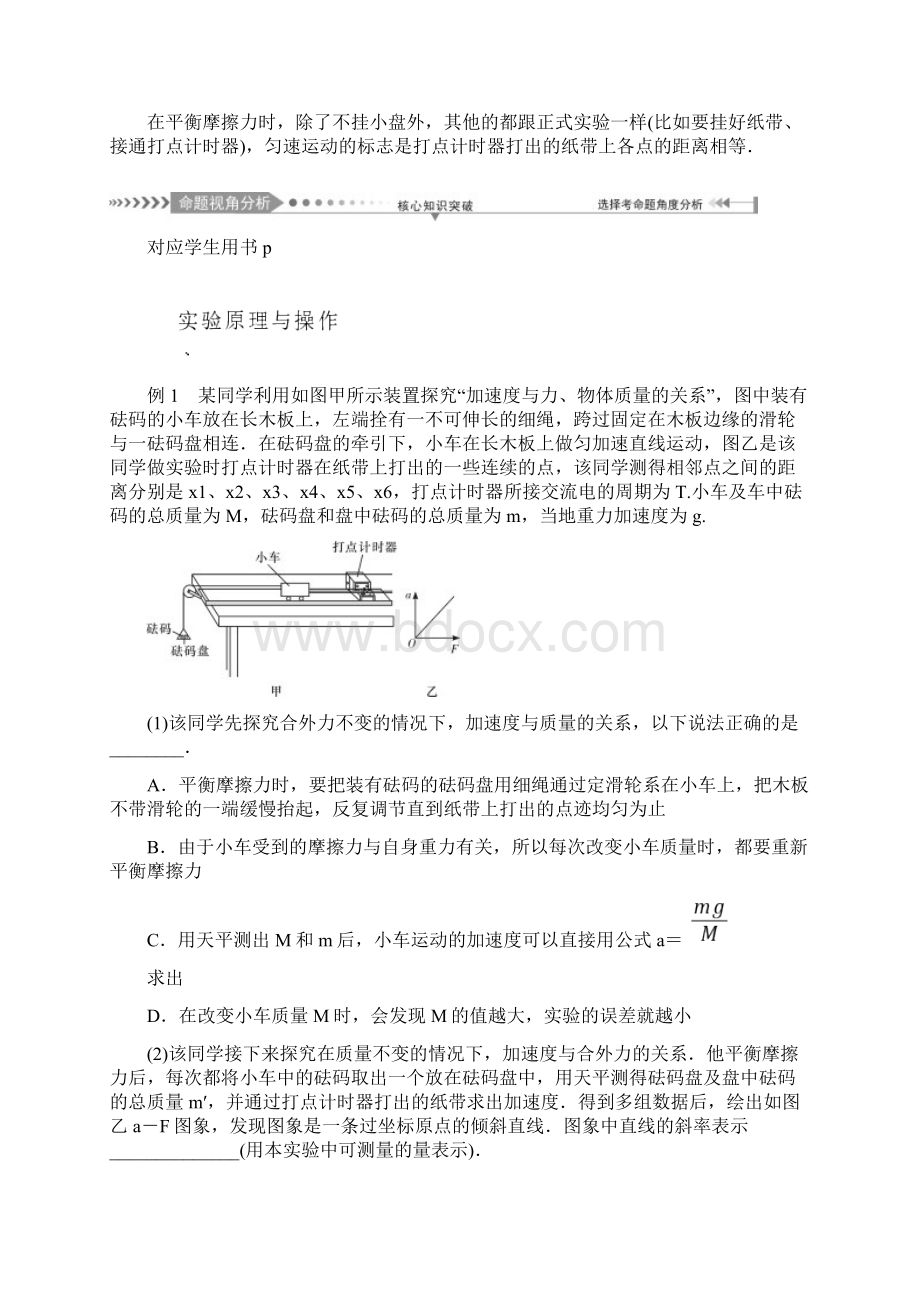 版高考物理一轮复习第3章牛顿运动定律第4节实验验证牛顿第二定律学案Word文件下载.docx_第3页