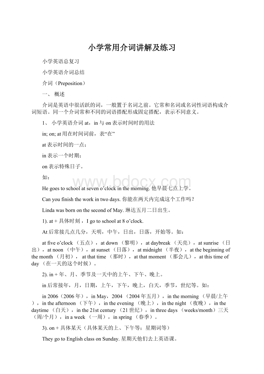 小学常用介词讲解及练习Word格式.docx_第1页