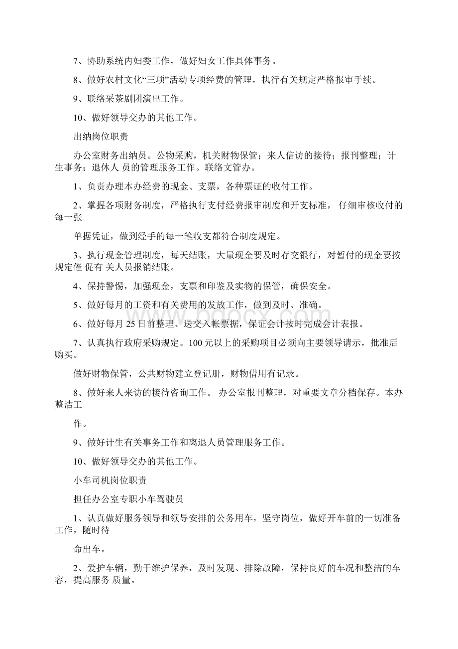 机关办公室主任岗位职责.docx_第3页