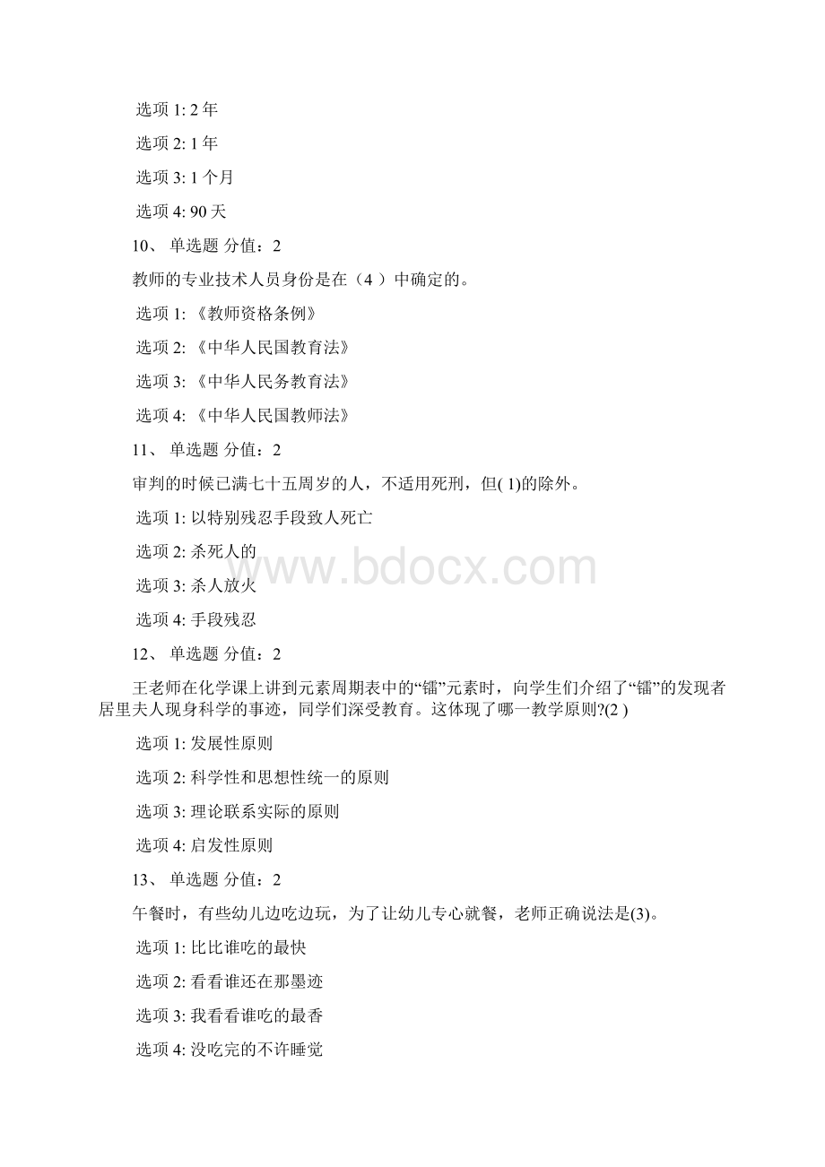 师德师风及法律知识网络竞赛题库完整.docx_第3页